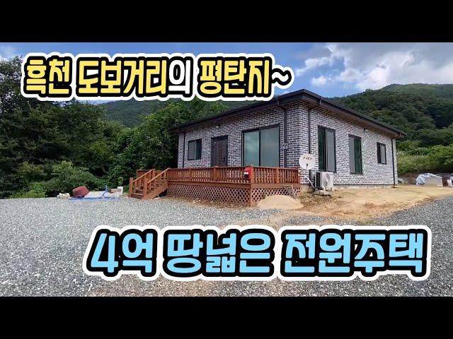 조용한 위치에 텃밭넓은 시골전원주택/4억 땅넓고 아담한 양평전원주택매매,평탄지 양평전원주택,양평부동산급매물 전문[요집어때 32989]