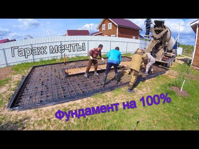 Гараж мечты| фундамент 100%| залил бетон