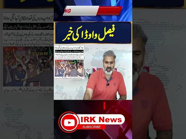 Faisal Wada's gave a news | Imran Riaz | IRK News