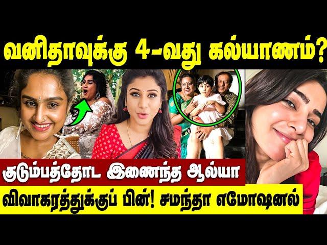 மடிப்பிச்சை கேக்குறேன்! உதவி செய்யுங்க! கதறும் நடிகை | Alya Manasa | Vanitha 4th Marriage | Samantha