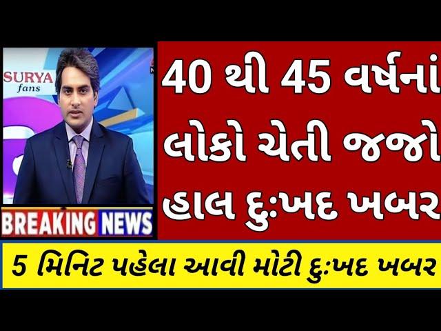 BREAKING NEWS//આજનાં ગુજરાતી સમાચાર//SRT GUJARATI NEWS//TODAY NEWS