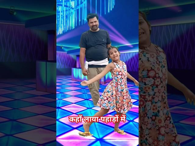 कहाँ लाया पहाड़ों में l Madhur sangeet Kamal dance l#short #shorts #trending #tiktok #viral #gadgets