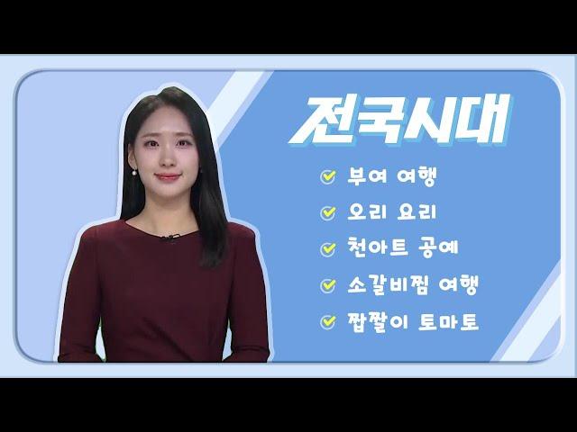 2025.03.11 (화) 전국시대 / 안동MBC