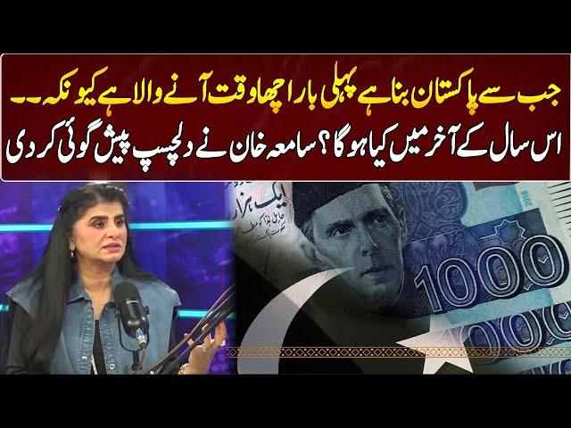 Samiah Khan's Interesting Prediction | GNN Entertainment