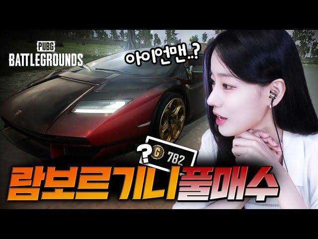 배그 람보르기니, 148만원 역대급 상자깡ㄷㄷ, 원하는거 나올때까지 할거야! #pubg #배그