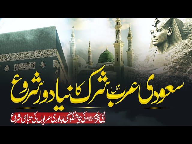 Shadow of Shirk in Makkah & Madinah: A Major Sign of Qiyamat? | Muslim Matters TV