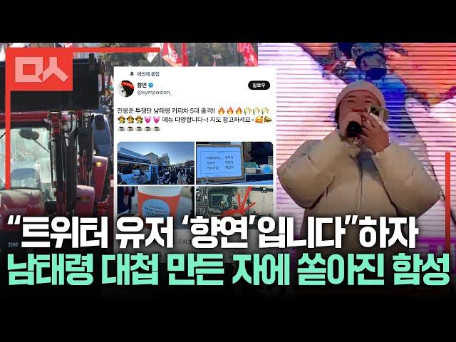 "트위터 유저 향연입니다".."와아아!!!!" 남태령 대첩을 만든 청년 여성 농부의 장렬한 발언