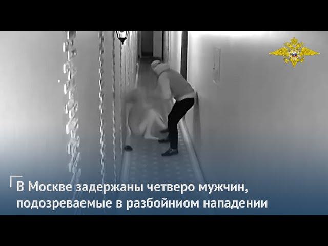 На севере Москвы сотрудники полиции задержали четверых мужчин, подозреваемых в разбое