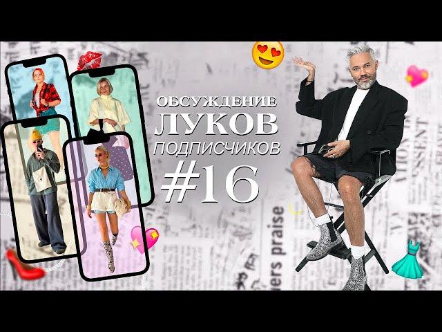 Обзор луков подписчиков #16 / Александр Рогов