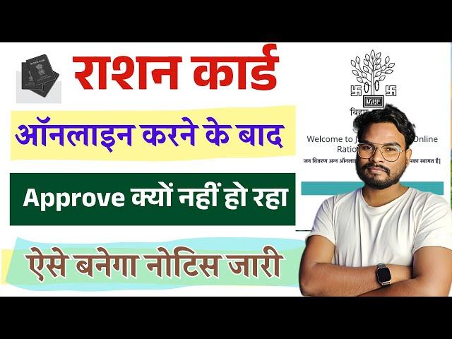 Ration Card Big Update जाने राशन कार्ड ऑनलाइन करने बाद बनता क्यों नहीं है? ऐसे बनेगा नोटिस जारी