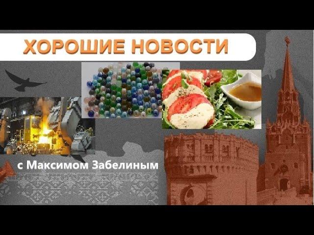 СДЕЛАНО В РОССИИ: Литье для ГАЗа / Стеклянные шары из Дагестана / Башкирский сыр кальята