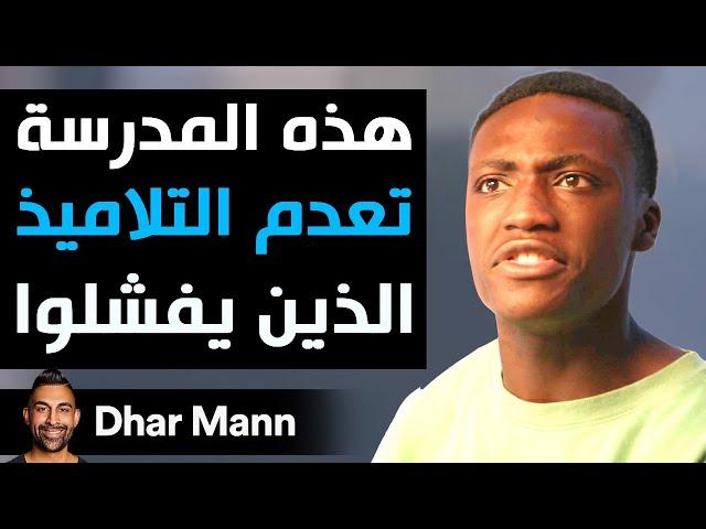 Dhar Mann Studios | الطلاب الذين يرسبون في امتحاناتهم يتم إعدامهم