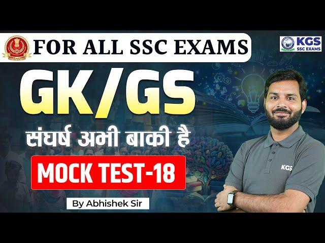 For All SSC Exams | SSC 2024 GK GS Mock Test - 18 | By Abhishek Sir