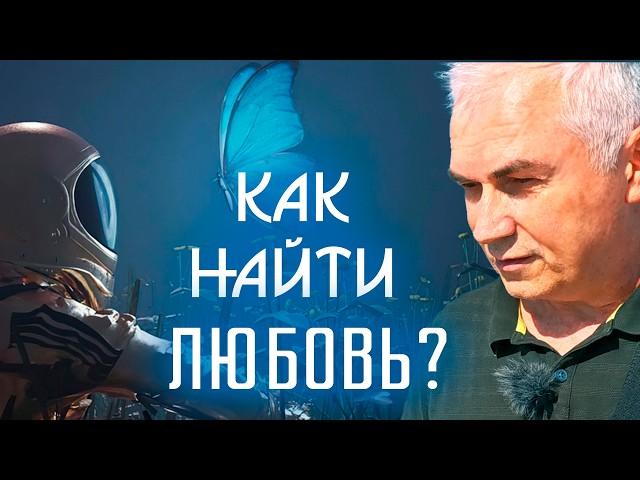 Как найти любовь прямо сейчас и ничего не делая?