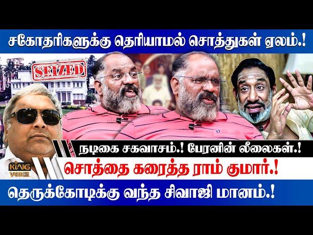 சகோதரிகளுக்கு தெரியாமல் சொத்துகள் ஏலம்.! | Che Guevara Jaishankar Interview about Sivaji House Japti