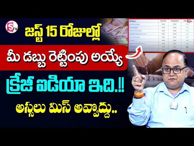 Anil Singh : How to Double Your Money | How to earn MONEY Fast | Good Investment 2024 | SumanTV