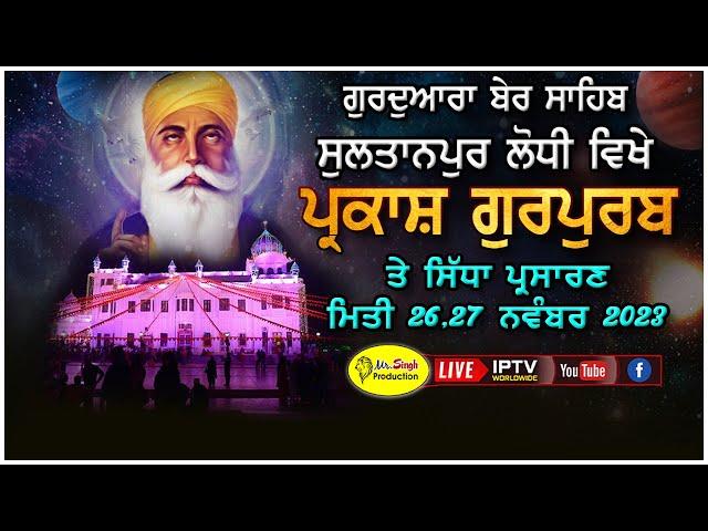 HD Live Gurdwara Ber Sahib Sultanpur Lodhi Parkash Purab Samagam Sri Guru Nanak Dev Ji