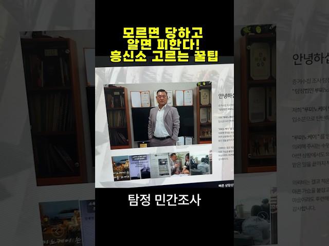 탐정 민간 조사업체 흥신소 고르는 방법