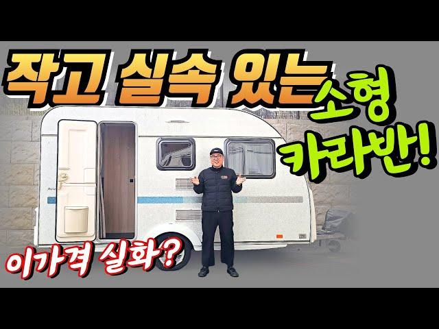 Don't miss your chance to buy a compact, small caravan at a low price!