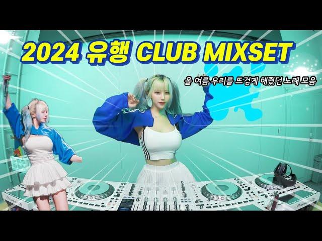 올 여름 우리를 뜨겁게 해줬던 2024 유행 MIXSETDJ KARA카라 | 과속 주의 무조건 뛰게 된다‍️