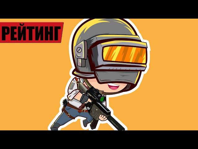 РЕЙТИНГ - ПОДНИМАЕМ МАСТЕРА ᐅ PUBG BATTLEGROUNDS partner | ПУБГ 6000 побед