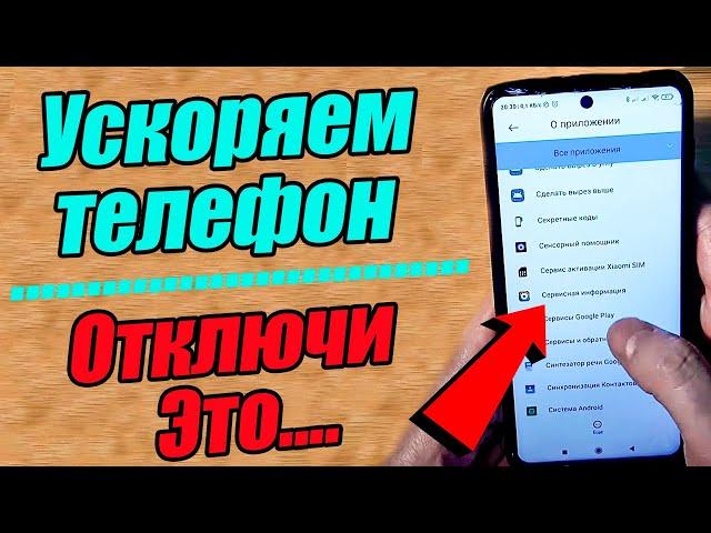 Ускоряем телефон | Отключи эти системные настройки смартфона и телефон перестанет тормозить |
