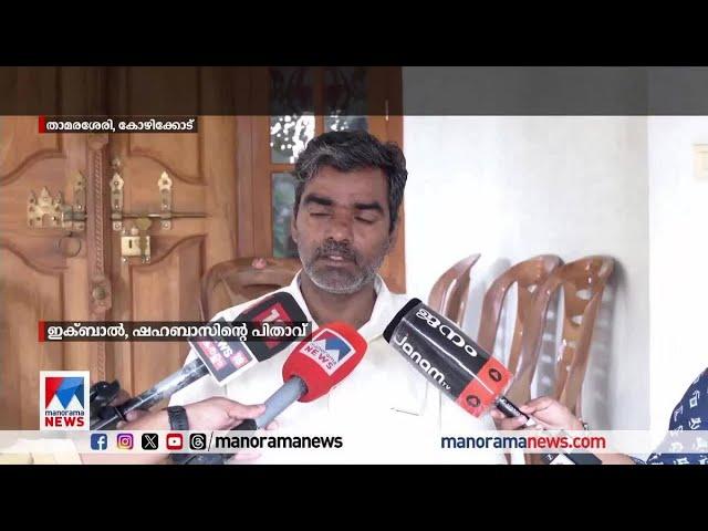 പത്താംക്ലാസുകാരന്‍റെ കൊലപാതകം; നഞ്ചക്ക് കണ്ടെടുത്ത് പൊലീസ് | Shahabas Murder | Thamarassery