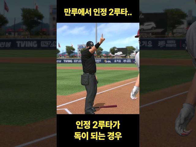 인정 2루타가 독이 되는 경우 #컴투스프로야구v24