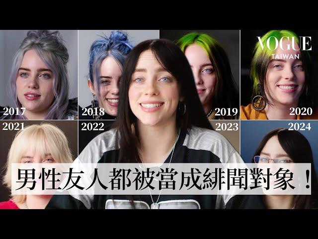 Billie Eilish回顧8年間每個不同自己！全球最多串流收聽榜單、性生活美滿、從痛恨到愛上巡演心路！｜人物專訪｜｜Vogue Taiwan