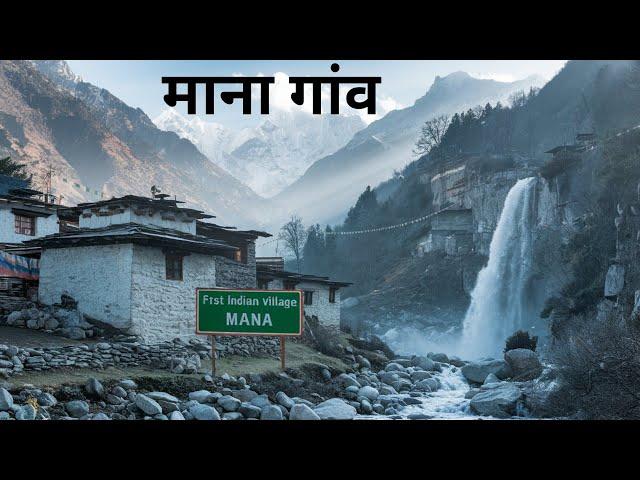 Mana Village Uttarakhand | India's First Village | Vasudhara Waterfall Trek | Mana Badrinath