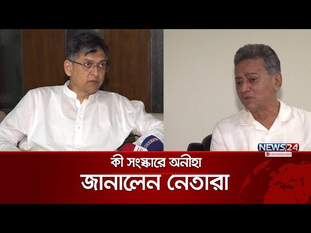 অবশেষে নির্বাচনের যৌক্তিক সময় জানালো বিএনপি | BNP Election | BNP Latest News | News24