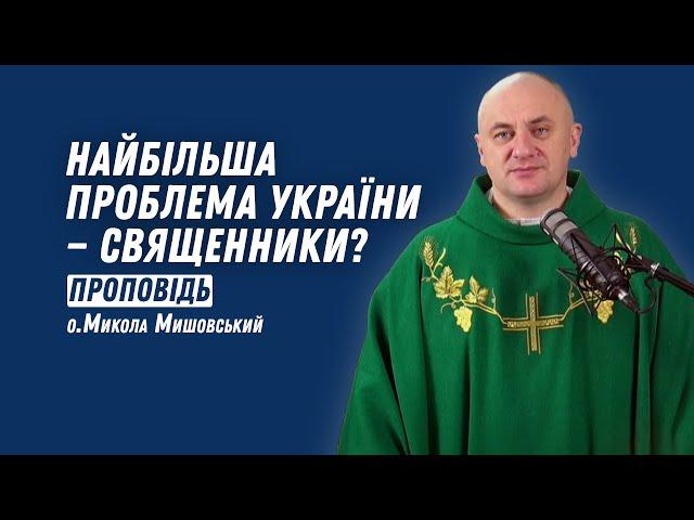 Найбільша проблема України — священники?