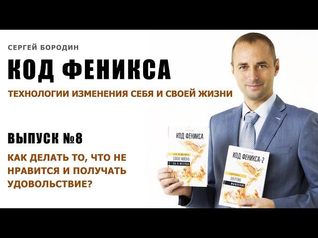 Как делать то, что не нравится и получать удовольствие? Техника "Обеты"