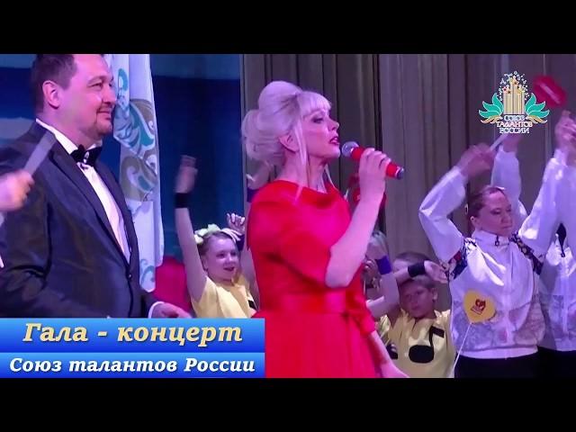 Гала-концерт Союз талантов (2-5 мая 2018)