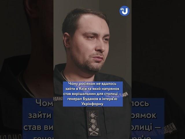 Кирило Буданов про дві визначні події, які змінили хід російської агресії у перші дні