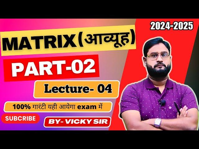 //12th// Matrix //Part-02//Lecture 04//BY-VICKY SIR//