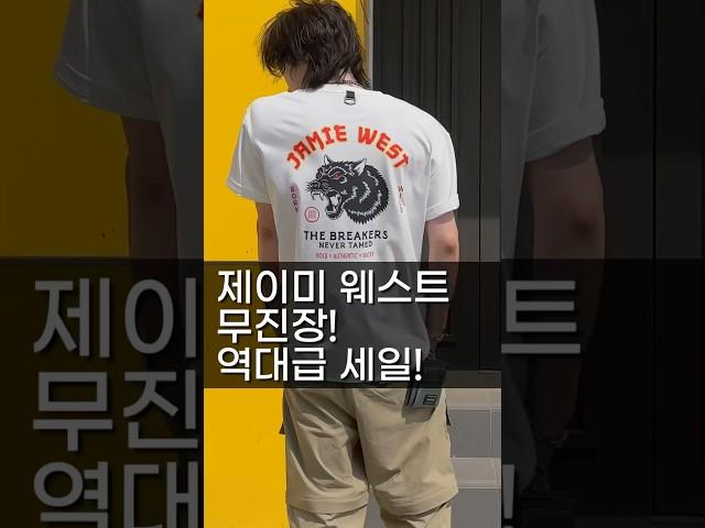 무진장 역대급 세일 제이미 웨스트! #JAMIEWEST #MUSINSA