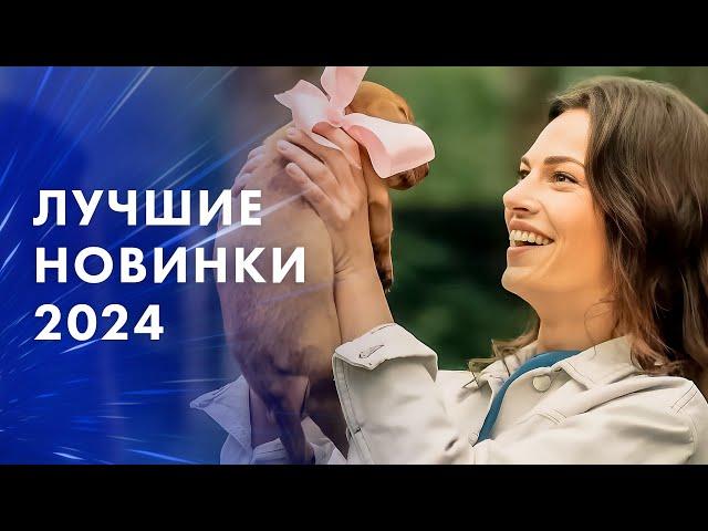 Лучшие МЕЛОДРАМЫ 2024, которые должен увидеть каждый – НОВЫЕ МЕЛОДРАМЫ – ТОП ФИЛЬМЫ 2024 – НОВИНКИ