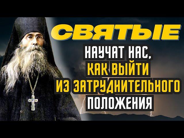 Необычные, потрясающие до глубины души поучения Преподобного Варсонофия Оптинского