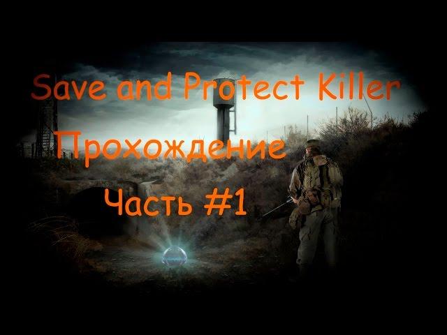 S.T.A.L.K.E.R. Save and Protect Killer #1 Опасное задание