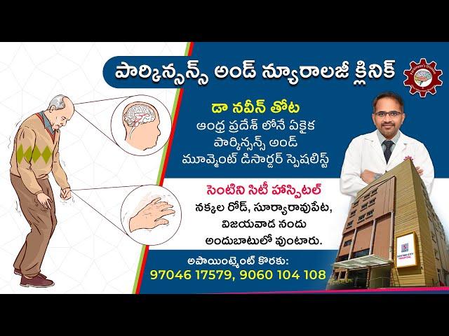 Parkinson's and Neurology Clinic Andhra Pradesh | Dr Naveen Thota | Sentini City Hospital