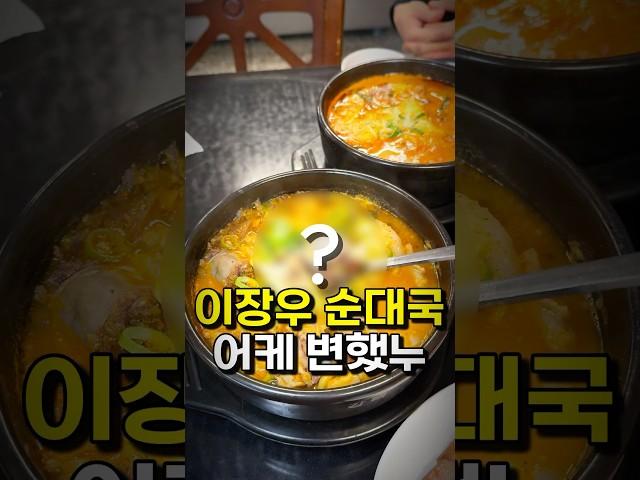 이장우 순대국 최신근황?