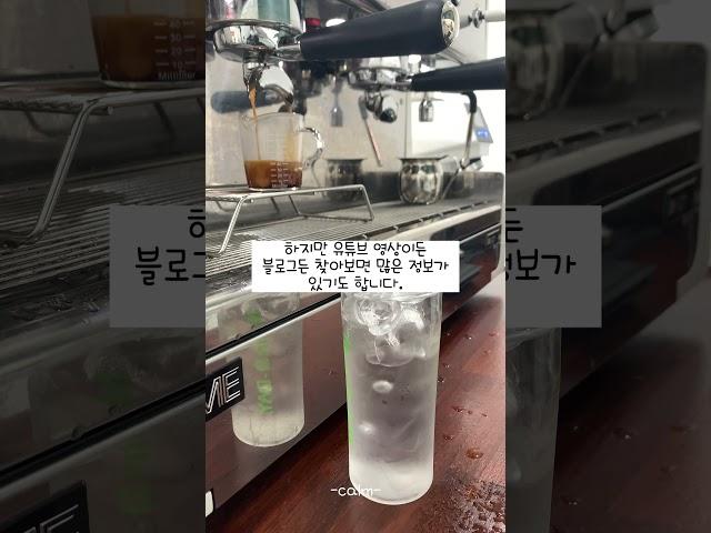 카페 창업 준비할 때 카페 기자재는 어디서 사야할까요?#cafe#coffee#shorts#커피#카페#동네카페#카페브이로그#카페창업#카페오픈#개인카페#아이스아메리카노#카페창업준비