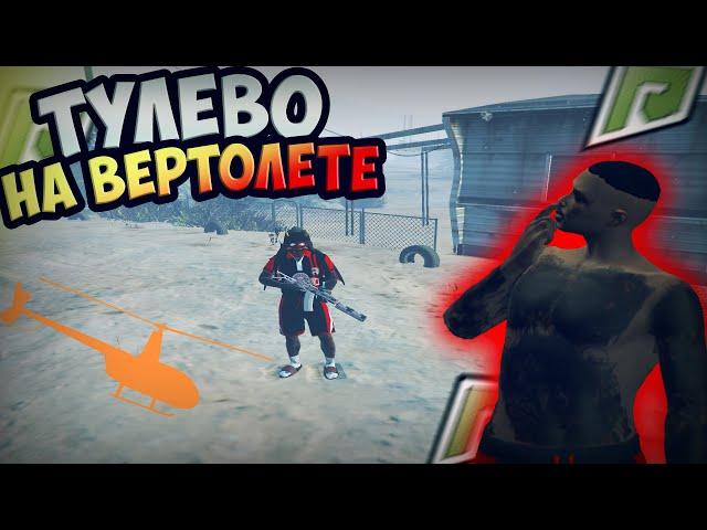 КУПИЛ ВЕРТОЛЕТ НА РАДМИРЕ GTA 5 RP RADMIR