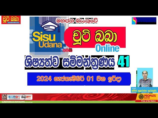 LIVE  සිසු උදාන සමග චුටි බබා 2024 online ශිෂ්‍යත්ව සම්මන්ත්‍රණය 41 | Imashi Education