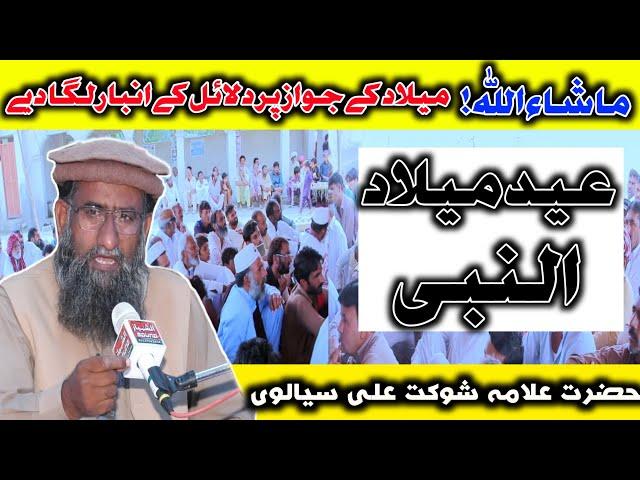 Hazrat Allama Shuakat Ali Sialvi New Bayan|Khatwan