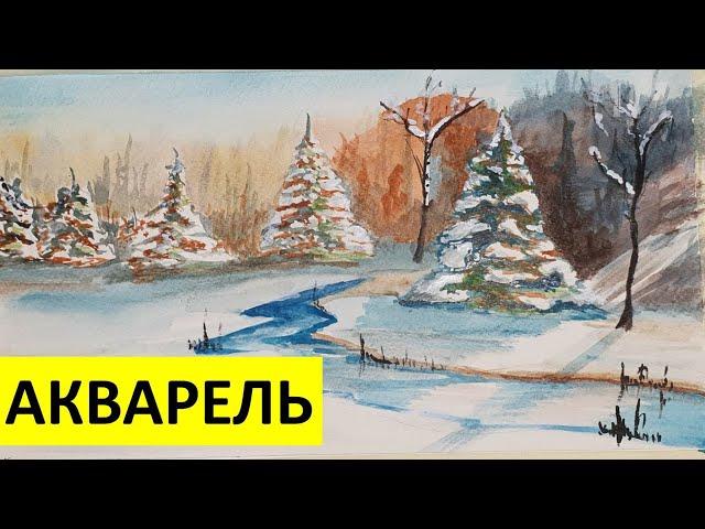 Пейзаж акварелью "Зимнее утро" | Landscape in watercolor " Winter morning"