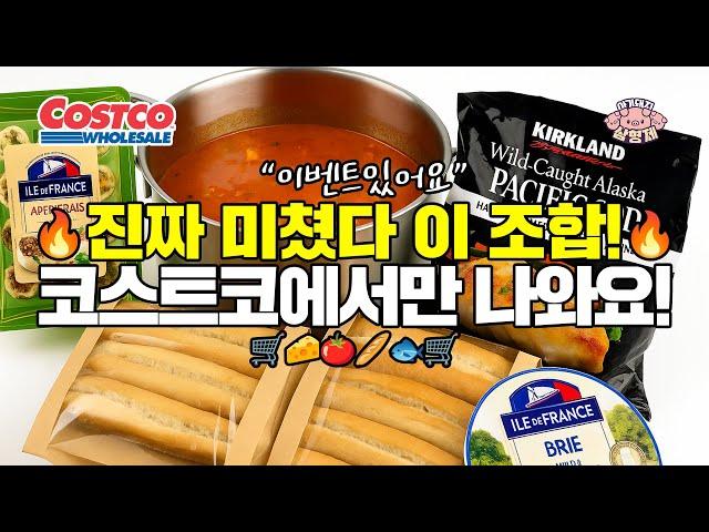 [아돼삼TV]코스트코 신상 5종 찐조합이건 진짜 미쳤다 | 구독자 이벤트 있음마트리뷰 NO.1채널