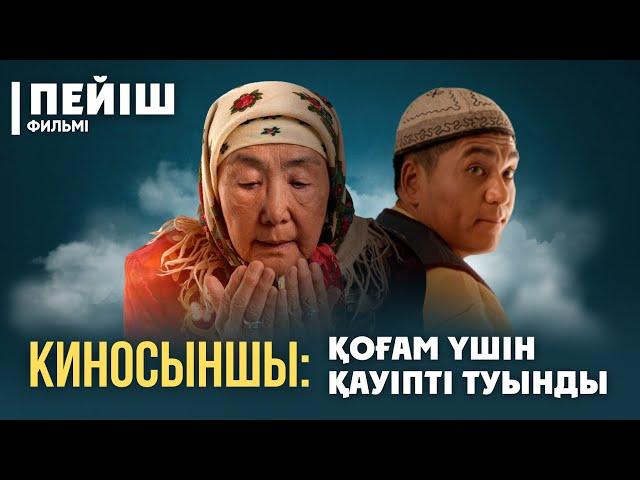 Киносыншы “Пейіш” фильмі туралы: “Қоғам үшін қауіпті”