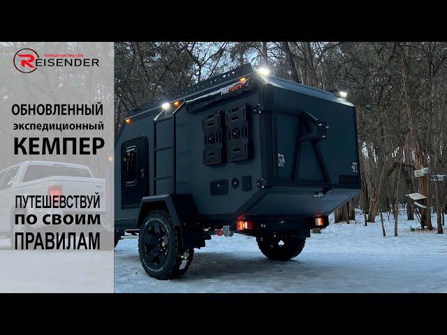 Обзор обновленного экспедиционного кемпера Reisender EXP-2